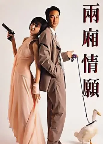 The Killer's Love movie poster - Rated 5/10