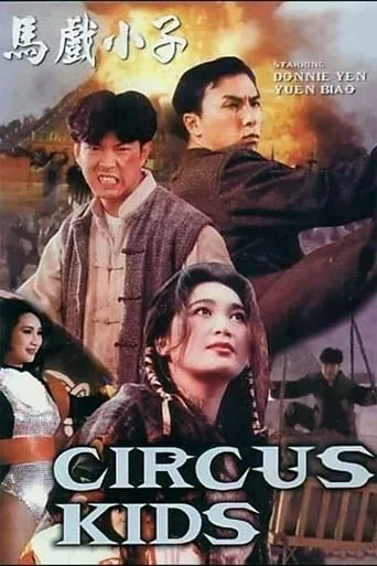 Circus Kids movie poster - Rated 4.9/10