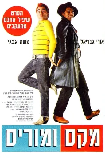 Max and Morris movie poster - Rated 5.5/10