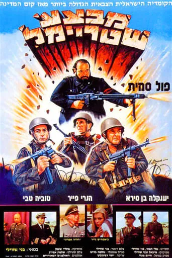 Operation Shtreimel movie poster - Rated 3.5/10
