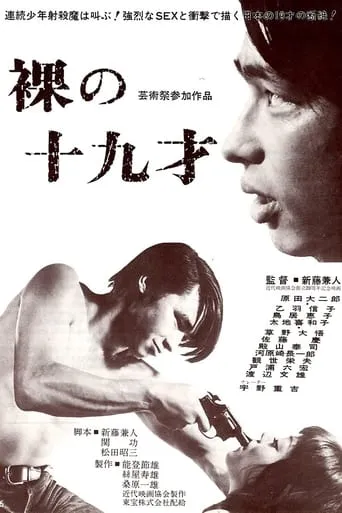 Live Today, Die Tomorrow! movie poster - Rated 6.9/10