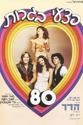 Growing Pains movie poster - Rated 7/10