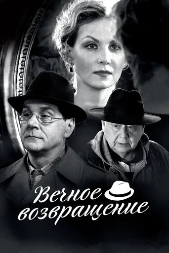 Eternal Homecoming movie poster - Rated 5.1/10