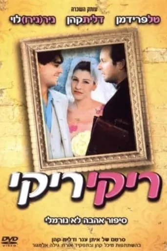 Riki Riki movie poster - Rated 6/10