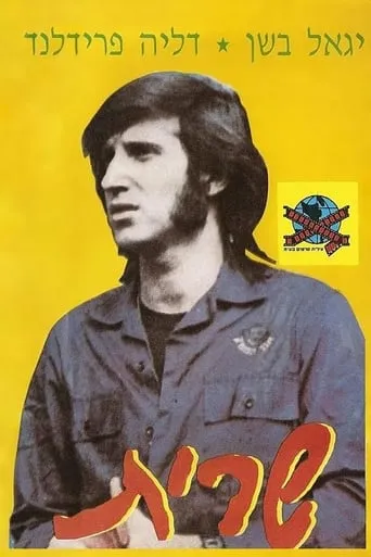 Sarit movie poster - Rated 9/10