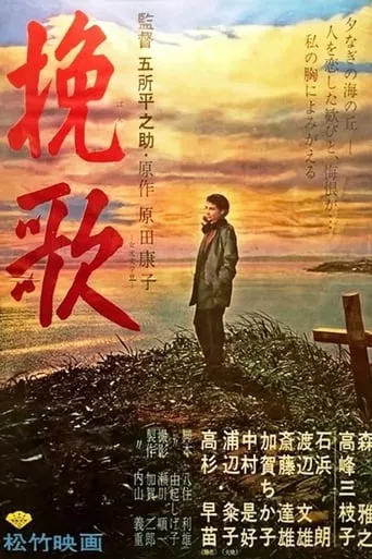 Elegy of the North movie poster - Rated 6/10