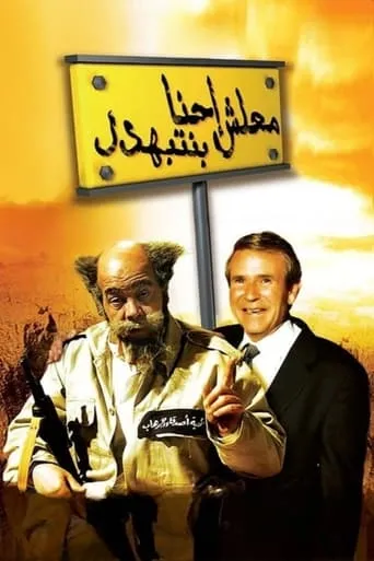 Sorry, We Are in a Mess movie poster - Rated 5.6/10