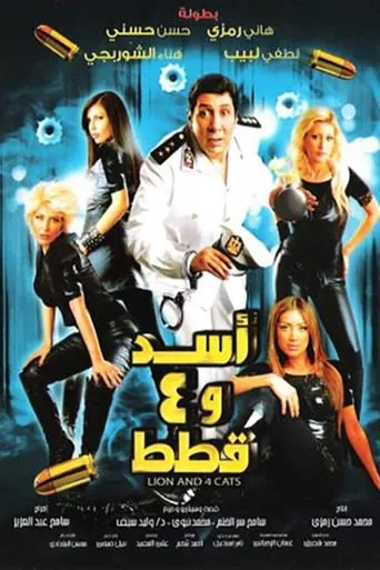 Lion and Four Cats movie poster - Rated 5.1/10