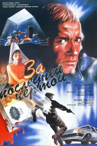 To the Last Limit movie poster - Rated 5.9/10