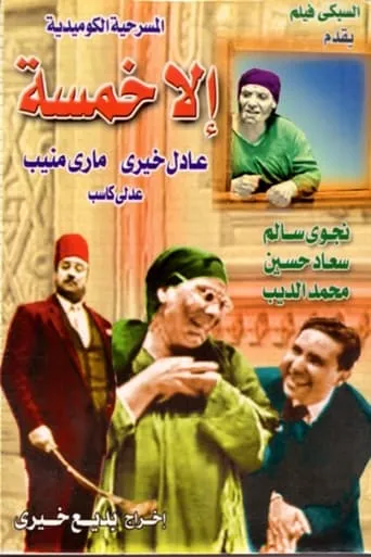 only five (play) movie poster - Rated 6/10