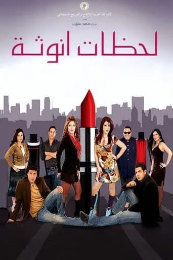 Moments of Femininity movie poster - Rated 1.8/10