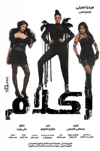 Reklam movie poster - Rated 3.1/10