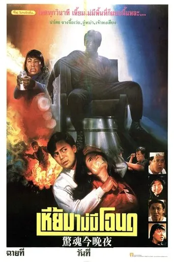Into the Night movie poster - Rated 1.5/10
