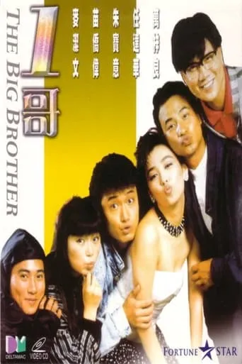The Big Brother movie poster - Rated 5/10