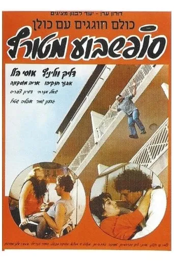 Crazy Weekend movie poster - Rated 6/10