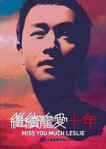 继续宠爱·十年·音乐会 movie poster - Rated 10/10