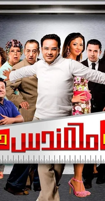 Not Engineer Hasan movie poster - Rated 3.6/10