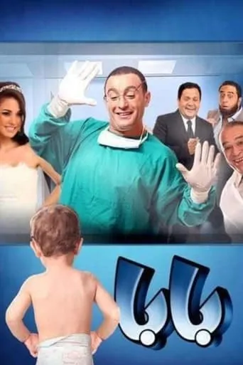 Papa movie poster - Rated 4.8/10
