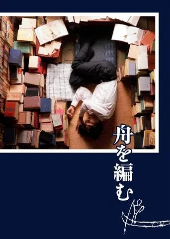 The Great Passage movie poster - Rated 7.2/10
