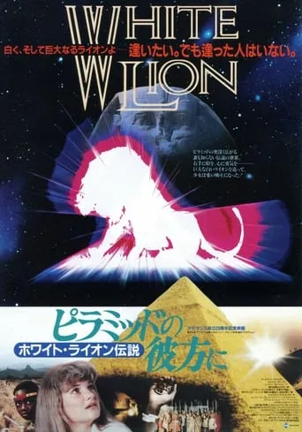 White Lion movie poster - Entertainment content