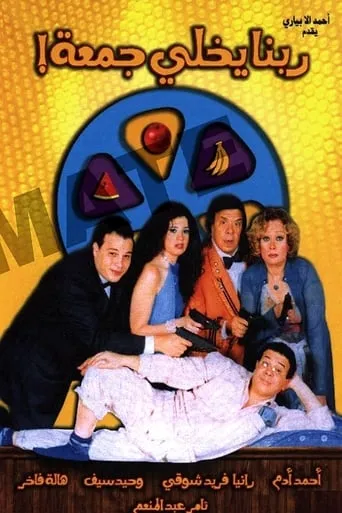 God Save Gomaa movie poster - Rated 3.5/10