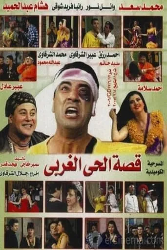 The Story of the West Quarter movie poster - Rated 3.5/10