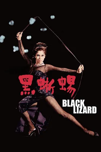 Black Lizard movie poster - Rated 7.1/10