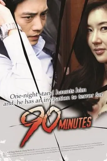 90 Minutes movie poster - Rated 5.3/10