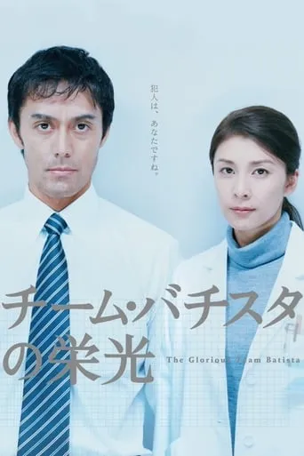 The Glorious Team Batista movie poster - Rated 6.8/10