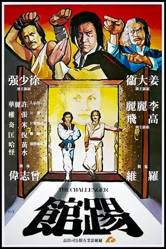 The Challenger movie poster - Rated 5.8/10