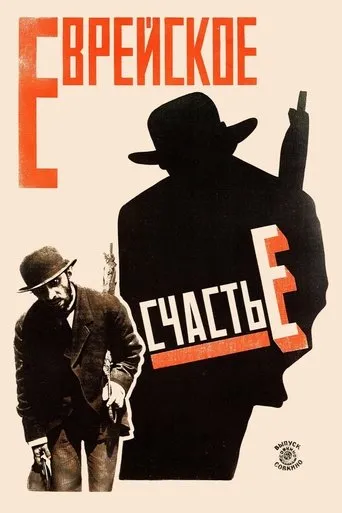 Jewish Luck movie poster - Rated 5.3/10