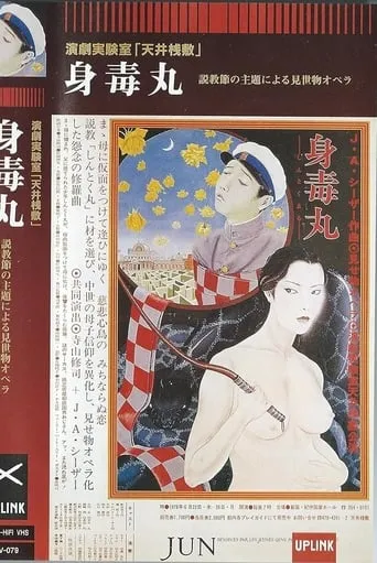 Shintokumaru movie poster - Entertainment content