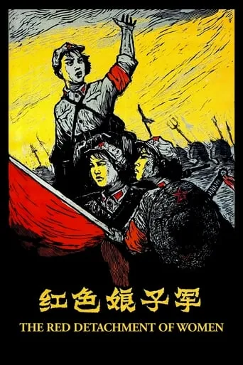 The Red Detachment of Women movie poster - Rated 6.1/10