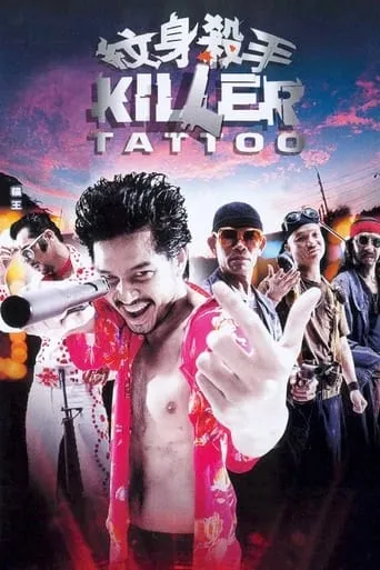 Killer Tattoo movie poster - Rated 6.7/10