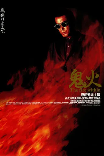Onibi: The Fire Within movie poster - Rated 4.8/10