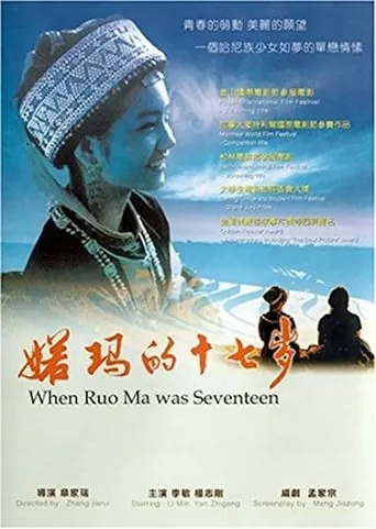 When Ruoma Was Seventeen movie poster - Rated 6/10