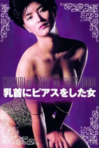 Woman with Pierced Nipples movie poster - Rated 4.9/10