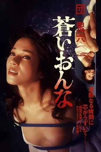Blue Woman movie poster - Rated 2.5/10