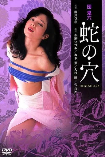 Snake Hole movie poster - Rated 1.5/10