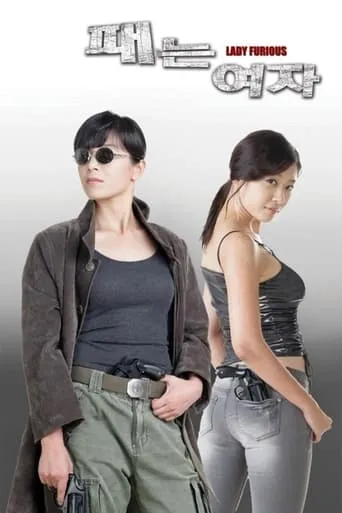 Lady Furious movie poster - Rated 5/10