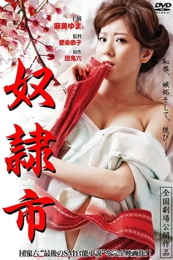 Captive Market movie poster - Rated 5.3/10