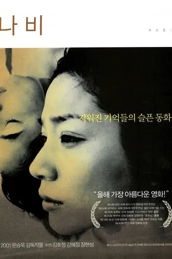 The Butterfly movie poster - Rated 6.2/10