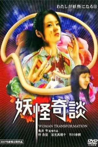 Woman Transformation movie poster - Entertainment content