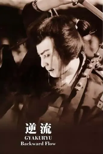 Backward Flow movie poster - Rated 5.8/10