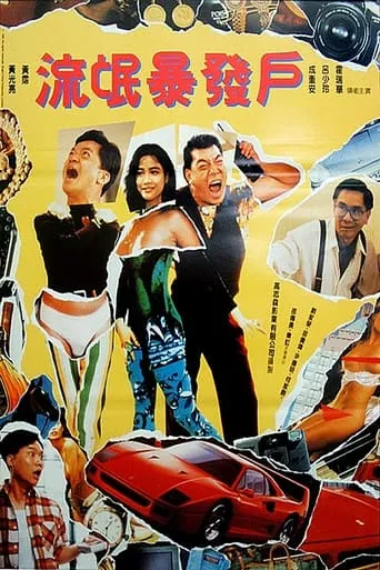 Rich Man movie poster - Entertainment content