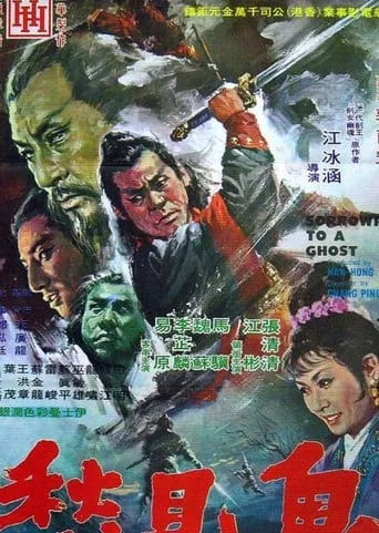 Sorrowful to a Ghost movie poster - Rated 7.5/10
