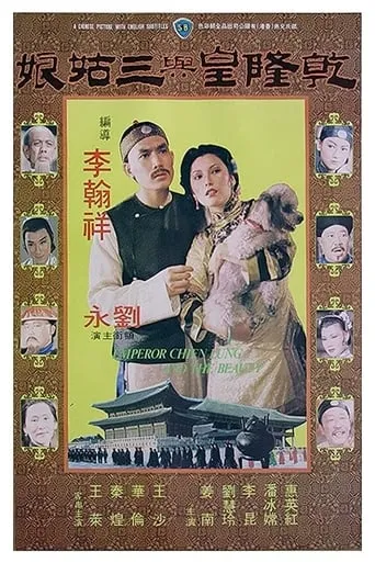 Emperor Chien Lung and the Beauty TV series poster - Rated 6/10