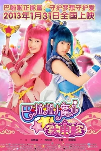 Balala The Fairies movie poster - Entertainment content