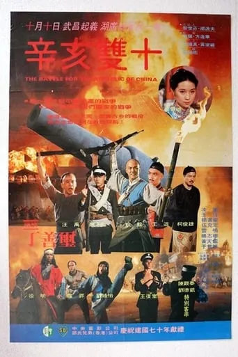 The Battle for the Republic of China movie poster - Rated 6.2/10
