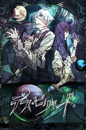 Death Billiards movie poster - Rated 7.3/10